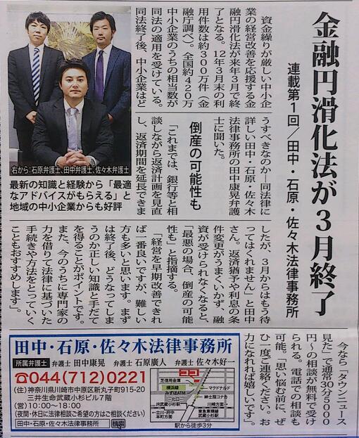 武蔵小杉の法律事務所　田中･石原･佐々木法律事務所　金融円滑化法