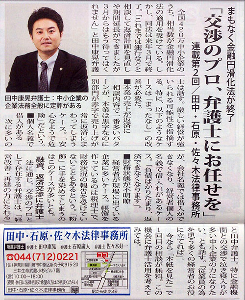 武蔵小杉の法律事務所　田中･石原･佐々木法律事務所　金融円滑化法が終了
