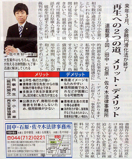 武蔵小杉の法律事務所　田中･石原･佐々木法律事務所　金融円滑化法が終了