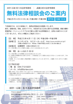 田中・石原・佐々木法律事務所|無料法律相談会